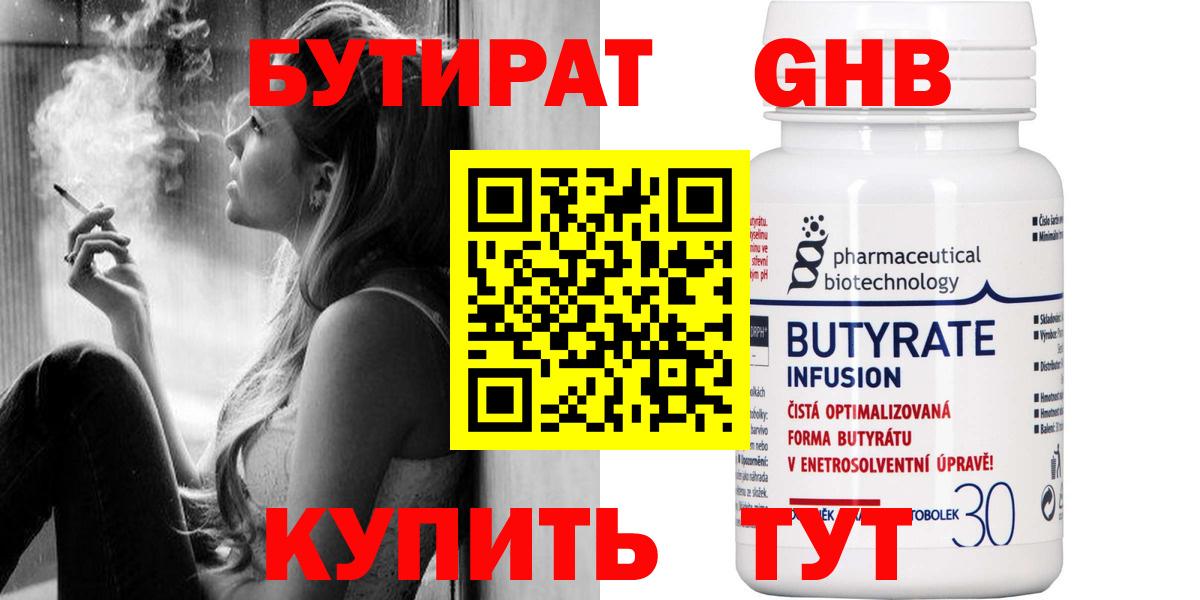 Сорочинск  БУТИРАТ бутик  Вход с VPN 