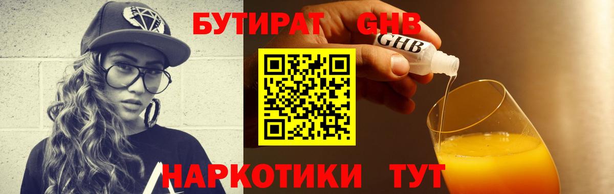 Бутират 1.4BDO Сорочинск