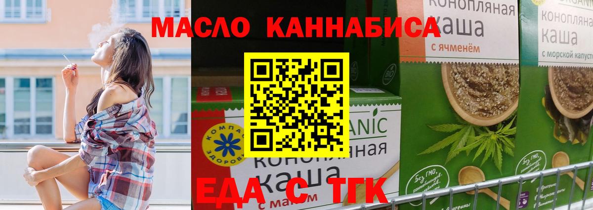 Еда ТГК марихуана Сорочинск