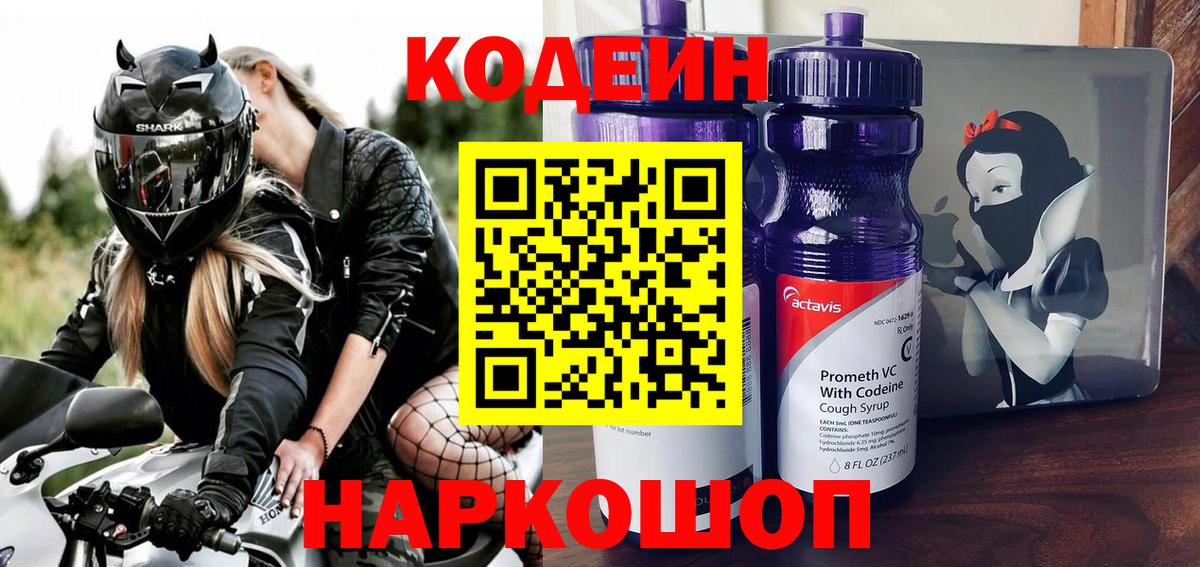 Кодеин напиток Lean (лин) Сорочинск