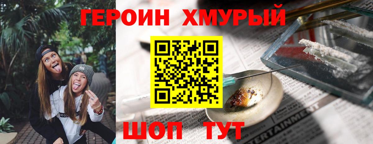ГЕРОИН  Вход с VPN  Сорочинск  Героин VHQ 